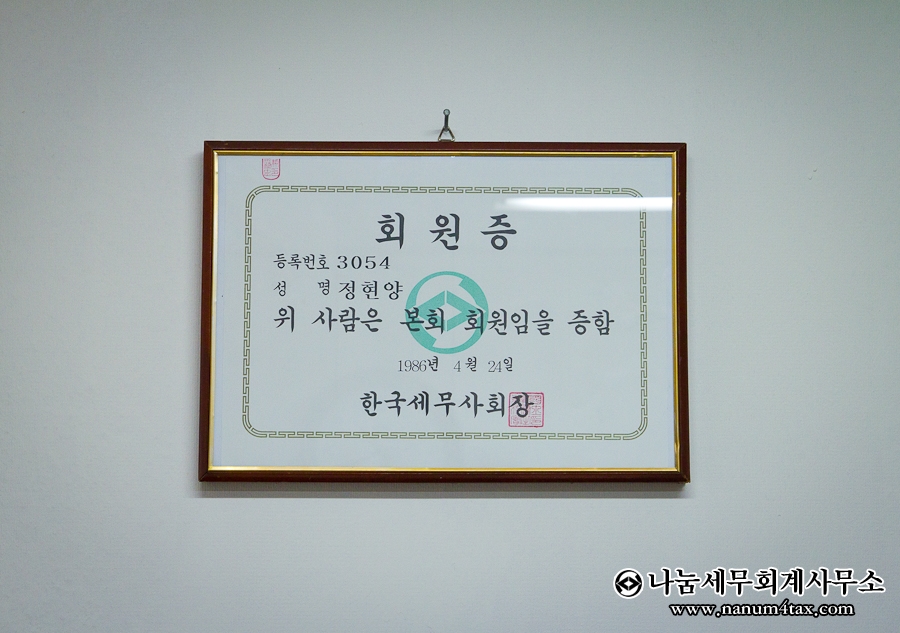 정현세무회계사무소 이미지
