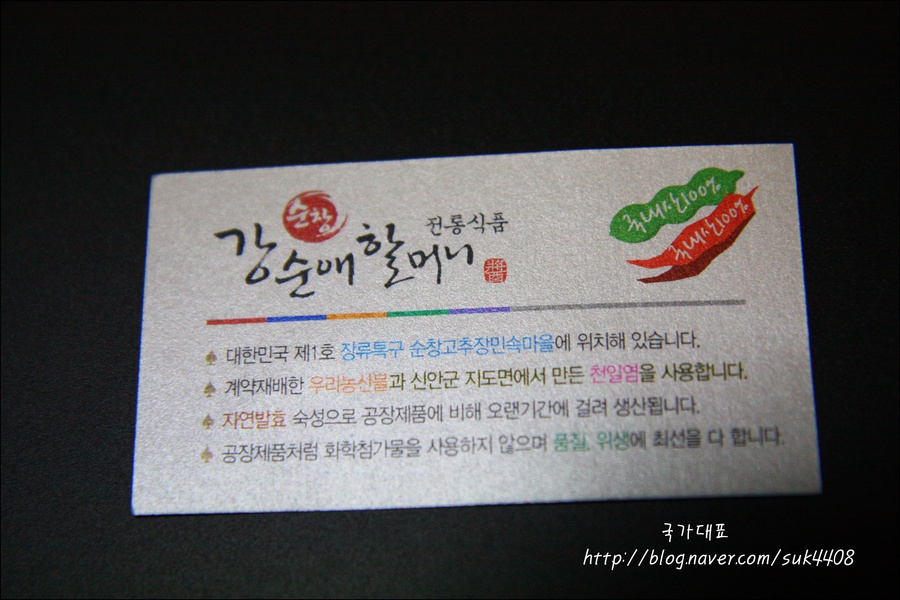 할머니전통식품 이미지