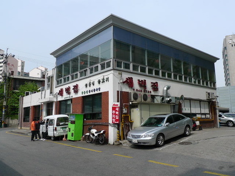 새벽집 이미지
