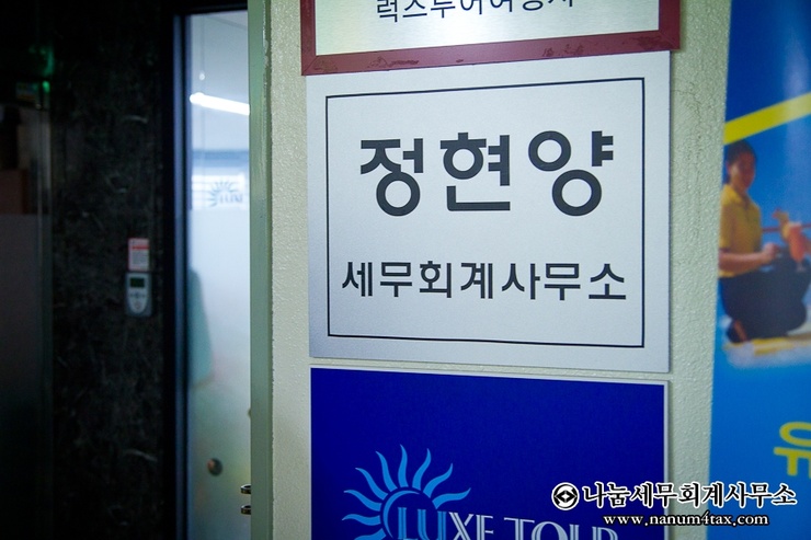 정현세무회계사무소 이미지