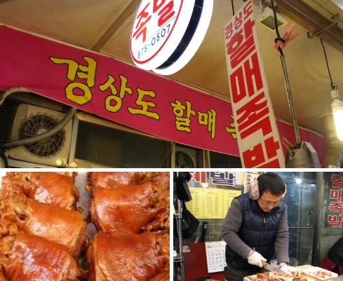 경상도할매족발 이미지