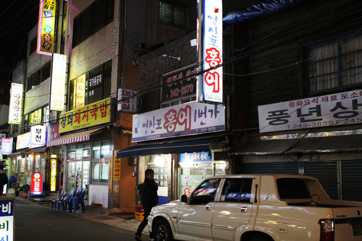 홍어1번가 이미지
