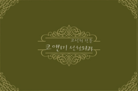 코앤미 이미지