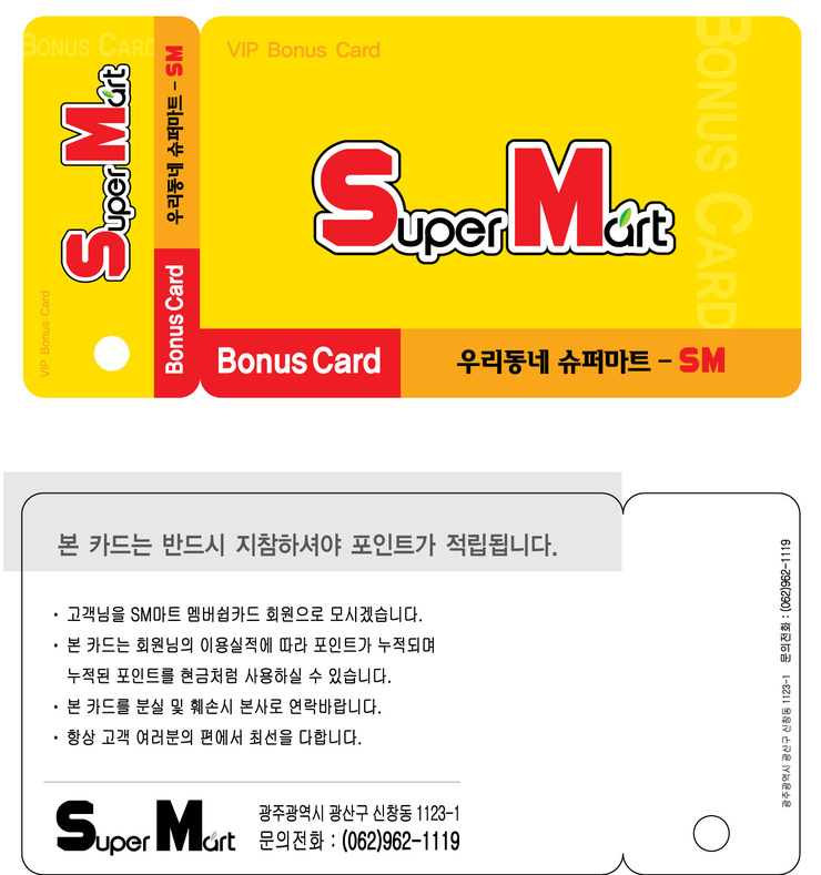 에스엠마트 이미지