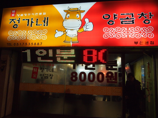 우리양곱창 이미지