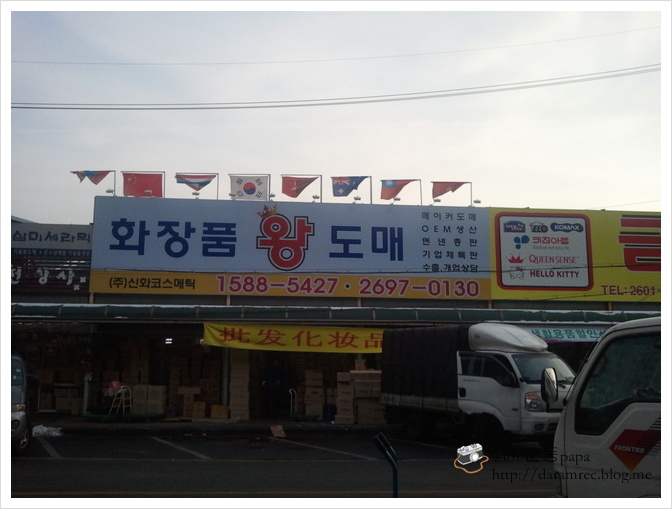 화장품왕도매 이미지