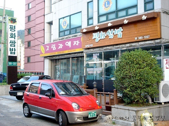 평화쌈밥 이미지