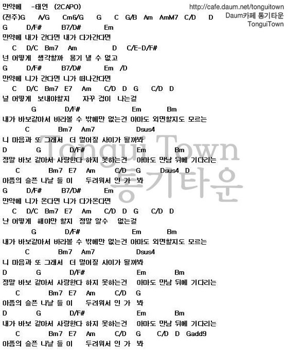 태연 - 만약에 기타 코드악보 : 네이버 블로그