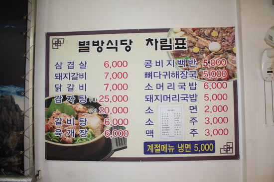 별방식당 이미지