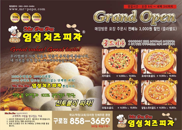 임실치즈피자미스터파파 이미지