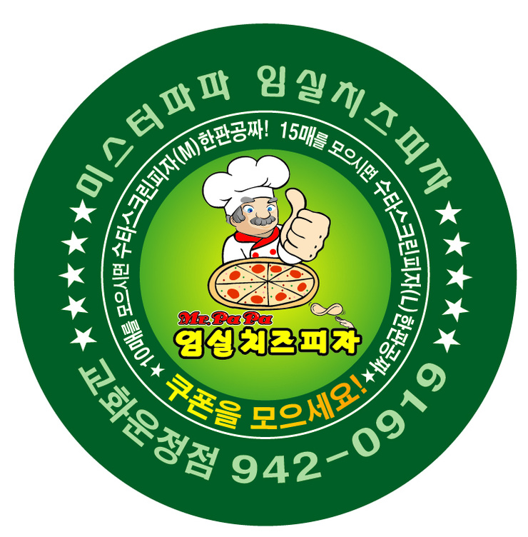 미스터파파임실치즈피자 이미지