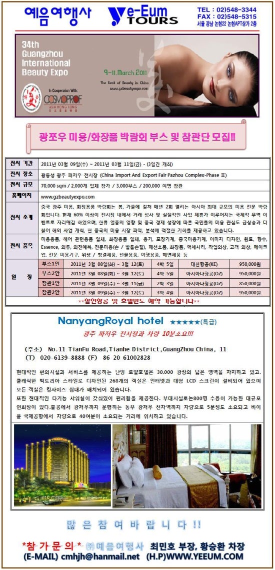 (주)중국국제여행사 이미지