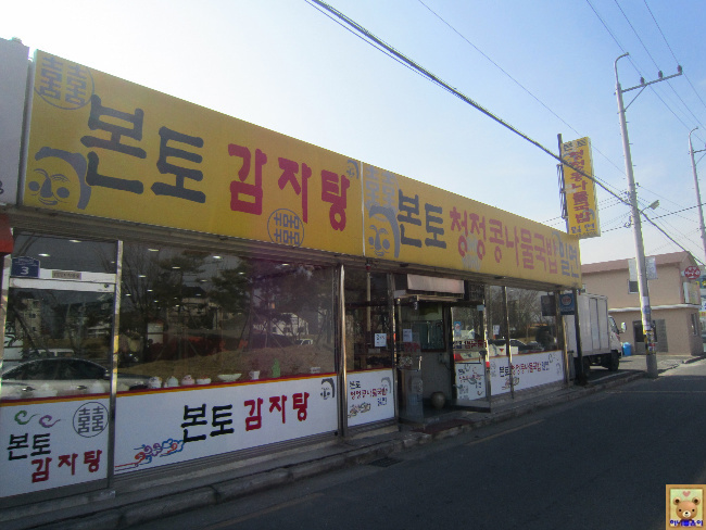 본토청정콩나물국밥 이미지