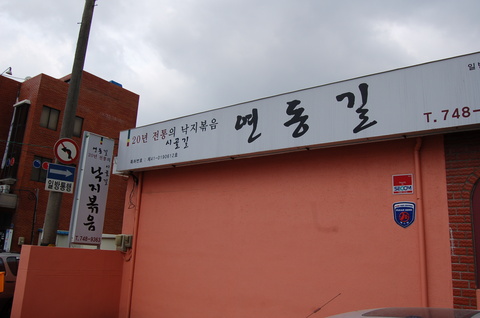 연동길 이미지