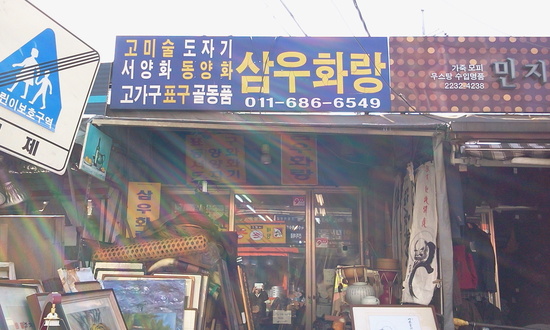 삼우화랑 이미지