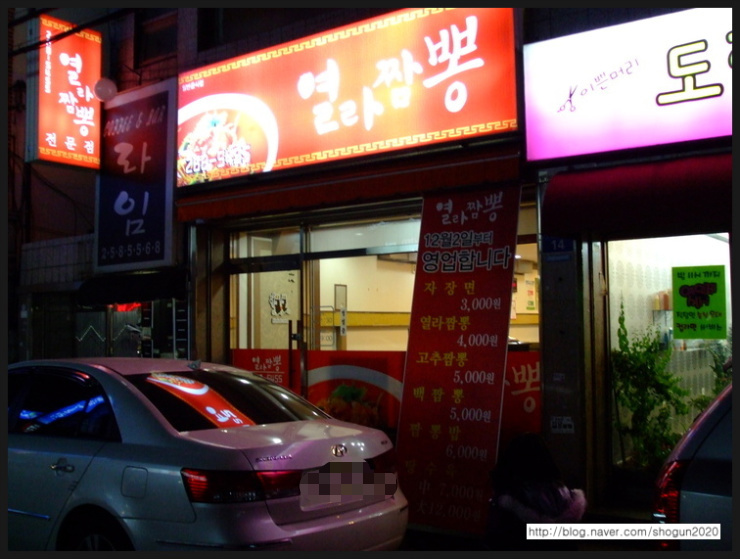 열라짬뽕 이미지