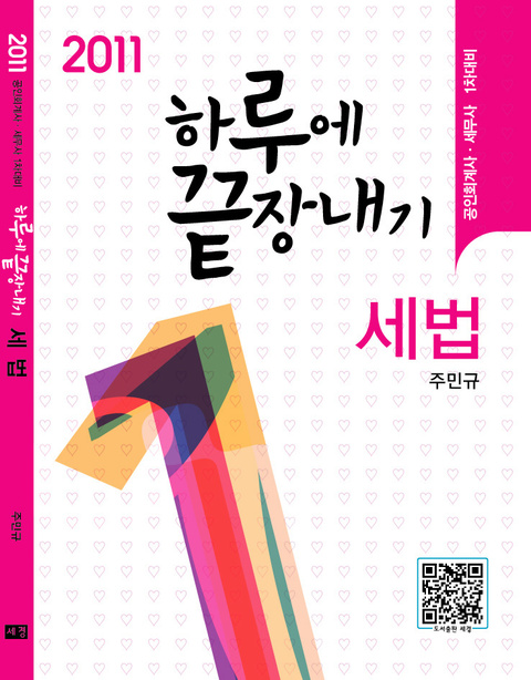 세무회계세경 이미지