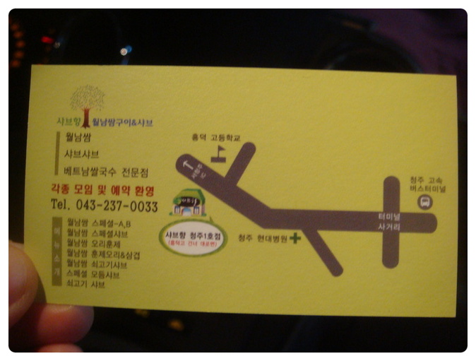 샤브향청주 이미지