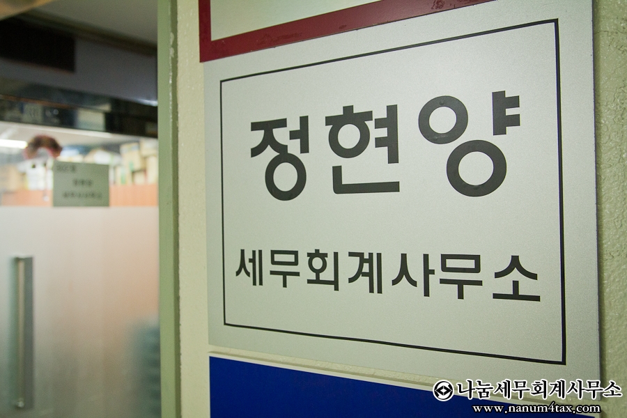 정현세무회계사무소 이미지