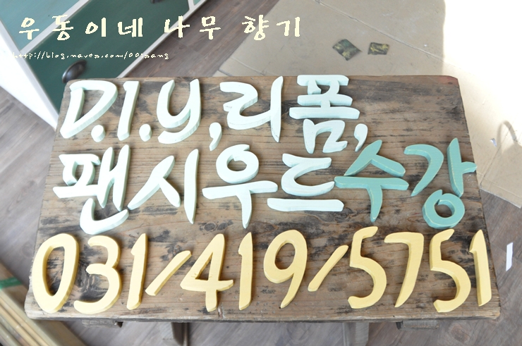 나무향기공방 이미지