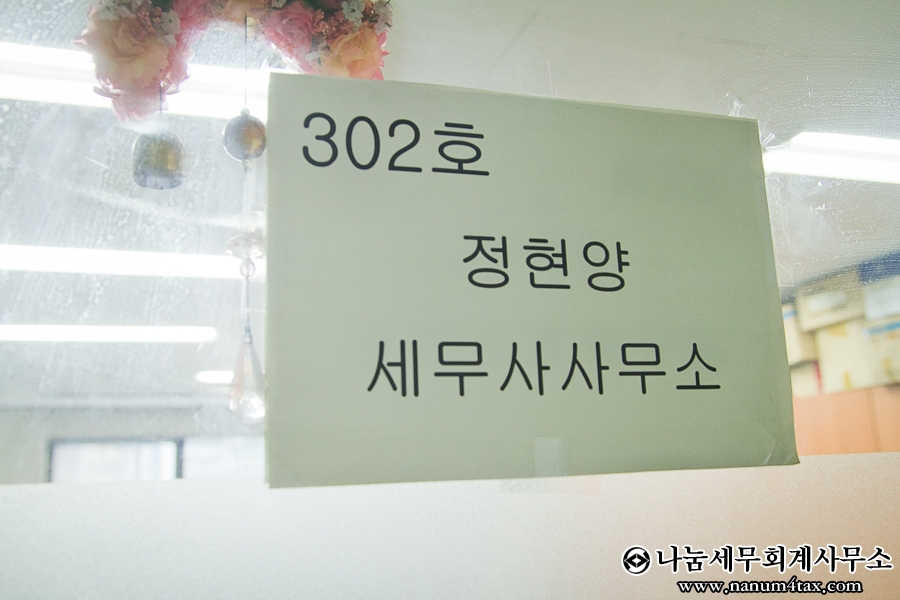 정현세무회계사무소 이미지