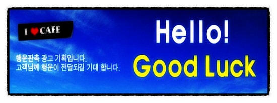 행운광고기획 이미지
