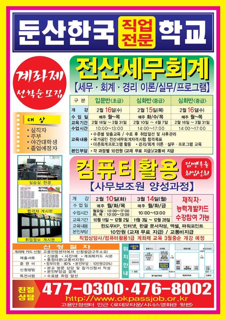둔산전산세무회계직업전문학교 이미지