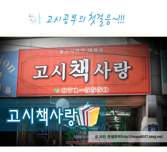 고시책사랑 이미지