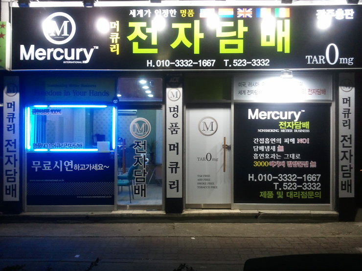 머큐리 전자담배 이미지