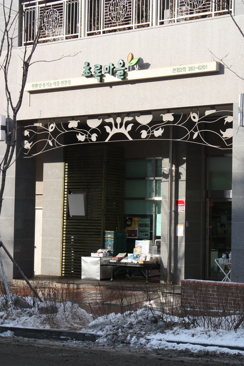 맛있는국수전문점 이미지
