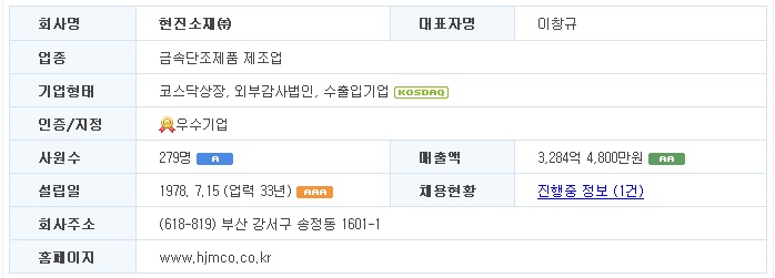 현진소재 주식회사 이미지