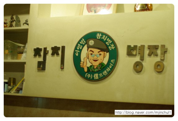 이영범참치병장 이미지