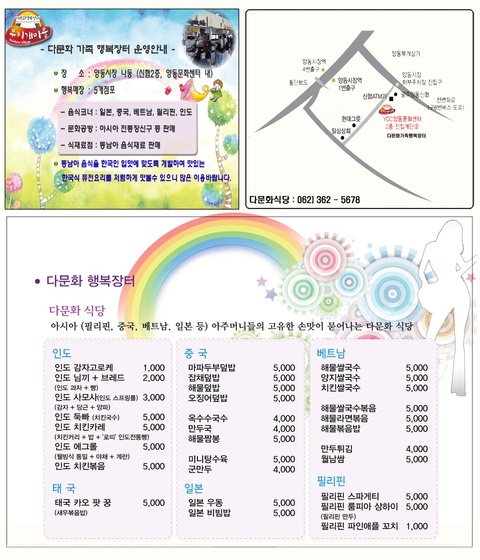 행복장터다문화식당 이미지