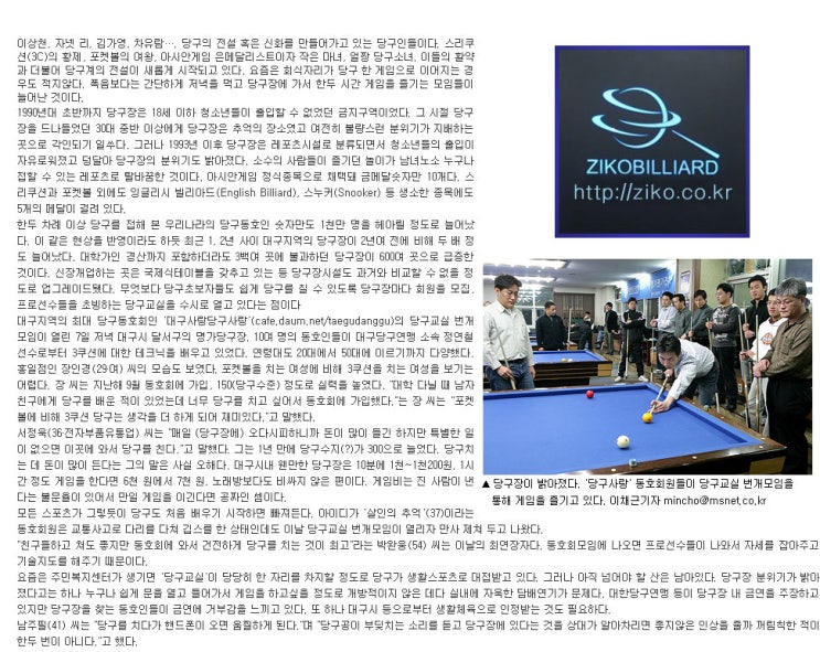 당구치는사람들 이미지