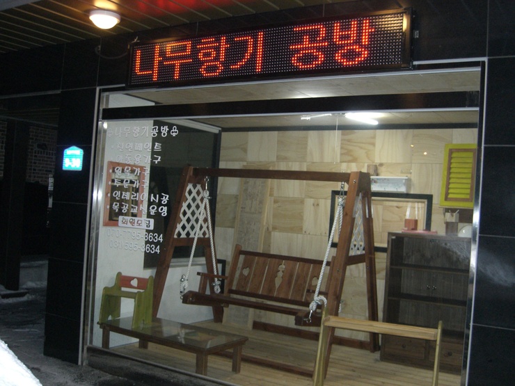 나무향기공방 이미지