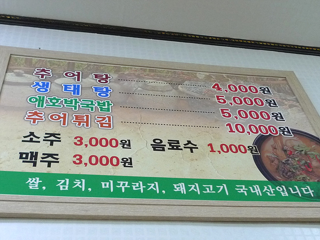 화천추어탕 이미지