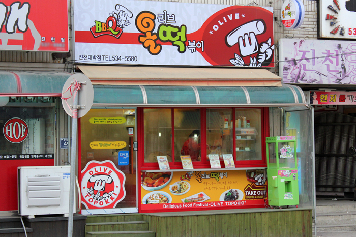 올리브떡볶이 이미지
