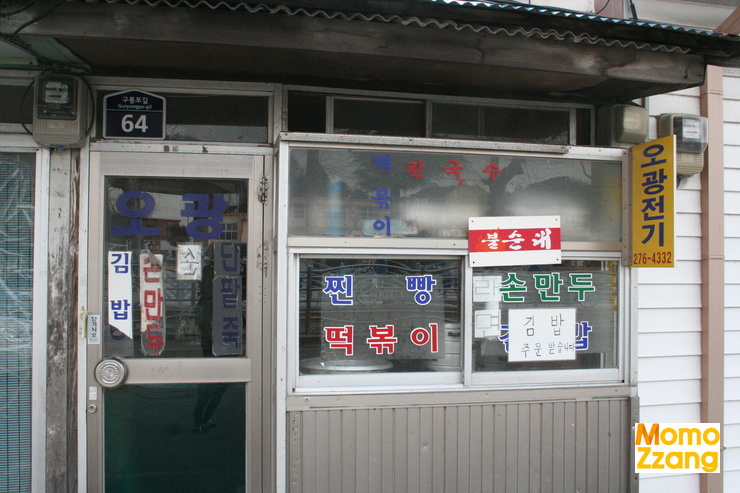 철규네분식 이미지