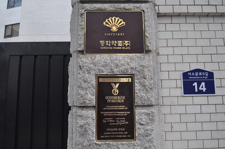 동화약품(주) 이미지