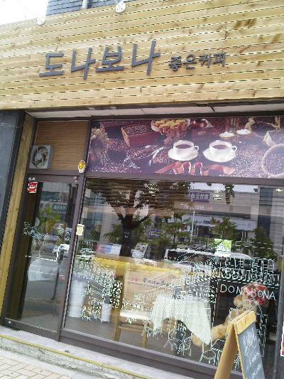 도나보나 이미지