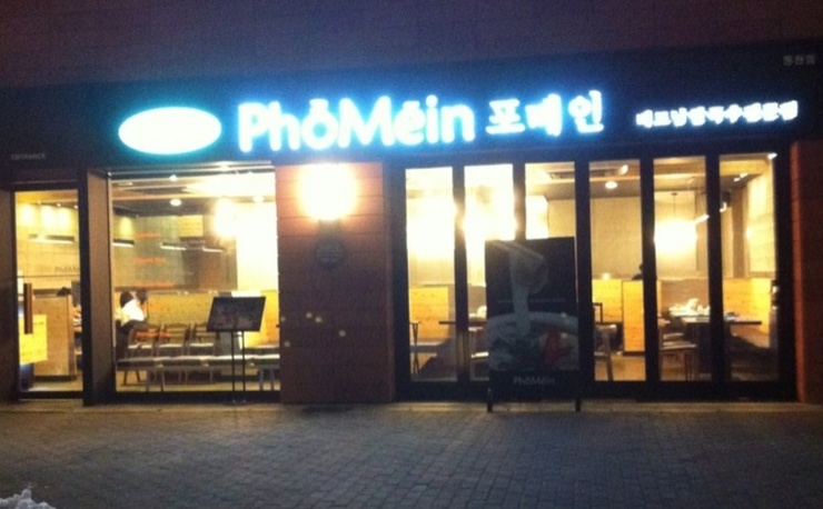 포메인동천점 이미지