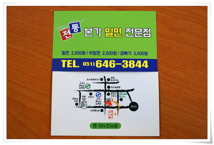 부산본가밀면 이미지