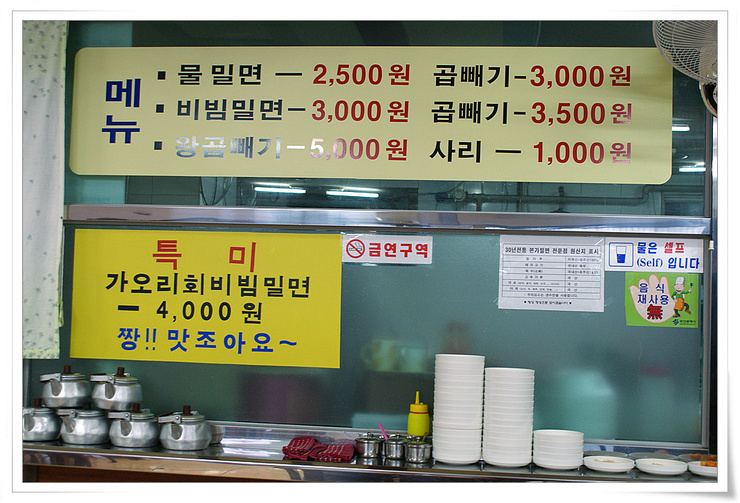 부산본가밀면 이미지