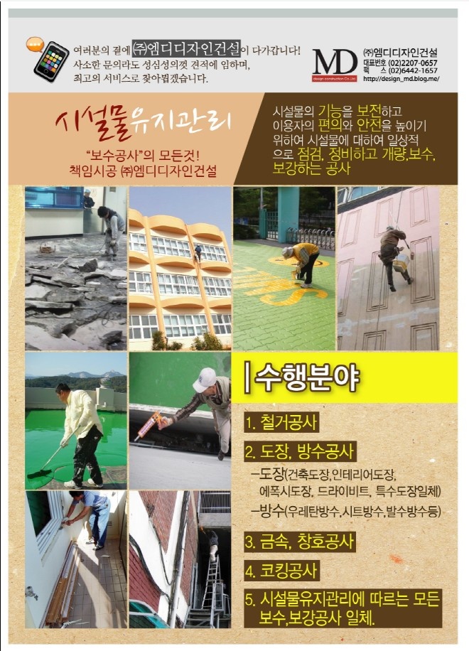 (주)엠디건설 이미지