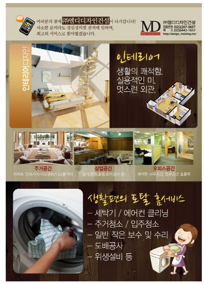 (주)엠디건설 이미지