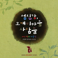 섬진강사람들 이미지