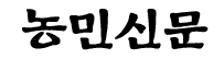 홍천농협농산물가공유통센터 이미지