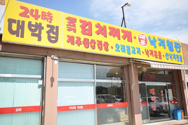 길대박집 이미지