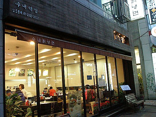 수내칡냉면 이미지
