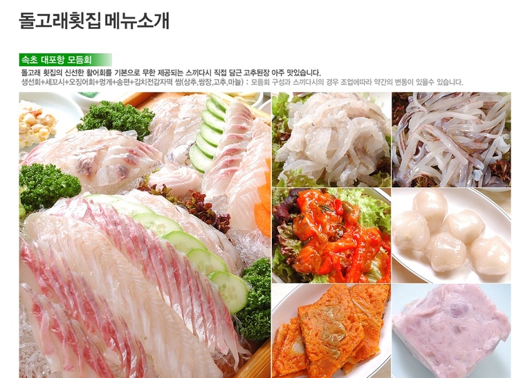 돌고래횟집 이미지